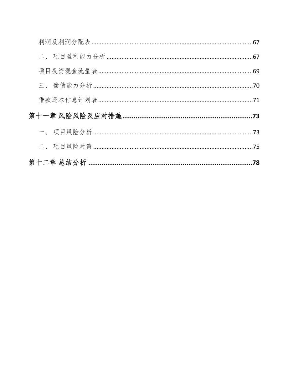 西安功能性高分子材料项目可行性研究报告_第5页