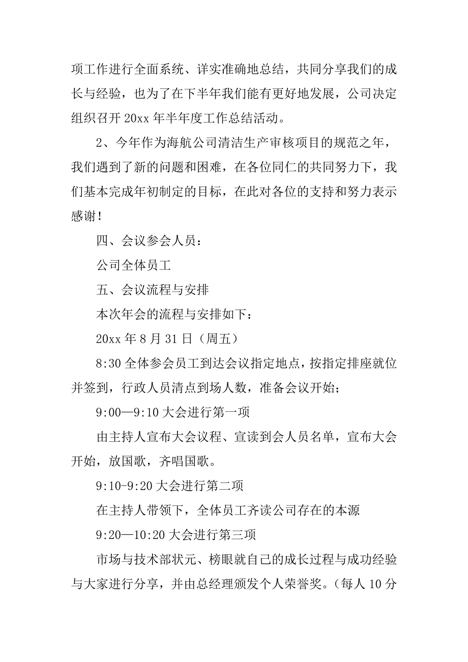 2023年会议活动策划方案_第3页