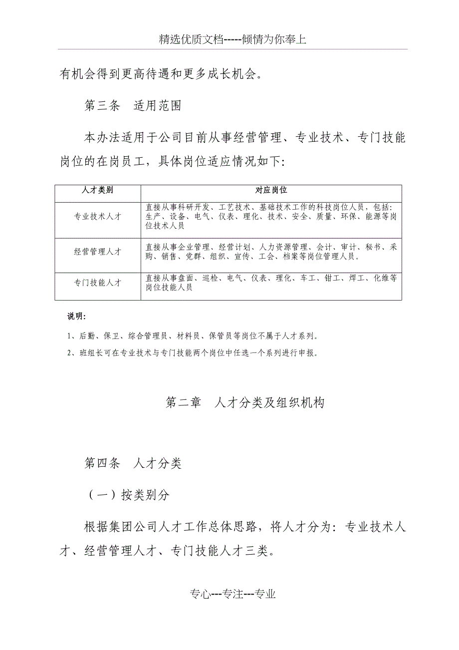 人才队伍建设管理办法(共21页)_第2页