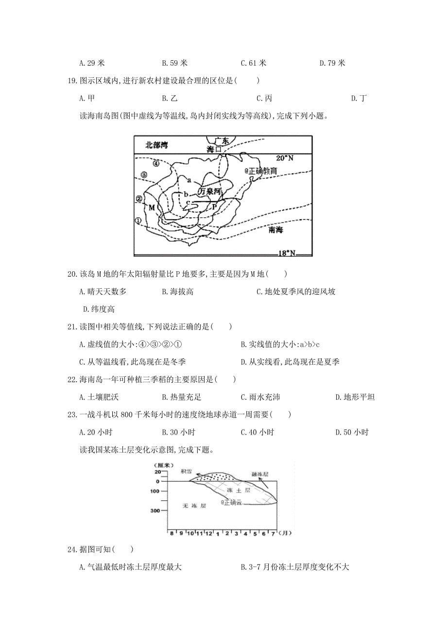 2022-2023学年高二地理下学期第一次月考试题（无答案） (I)_第5页