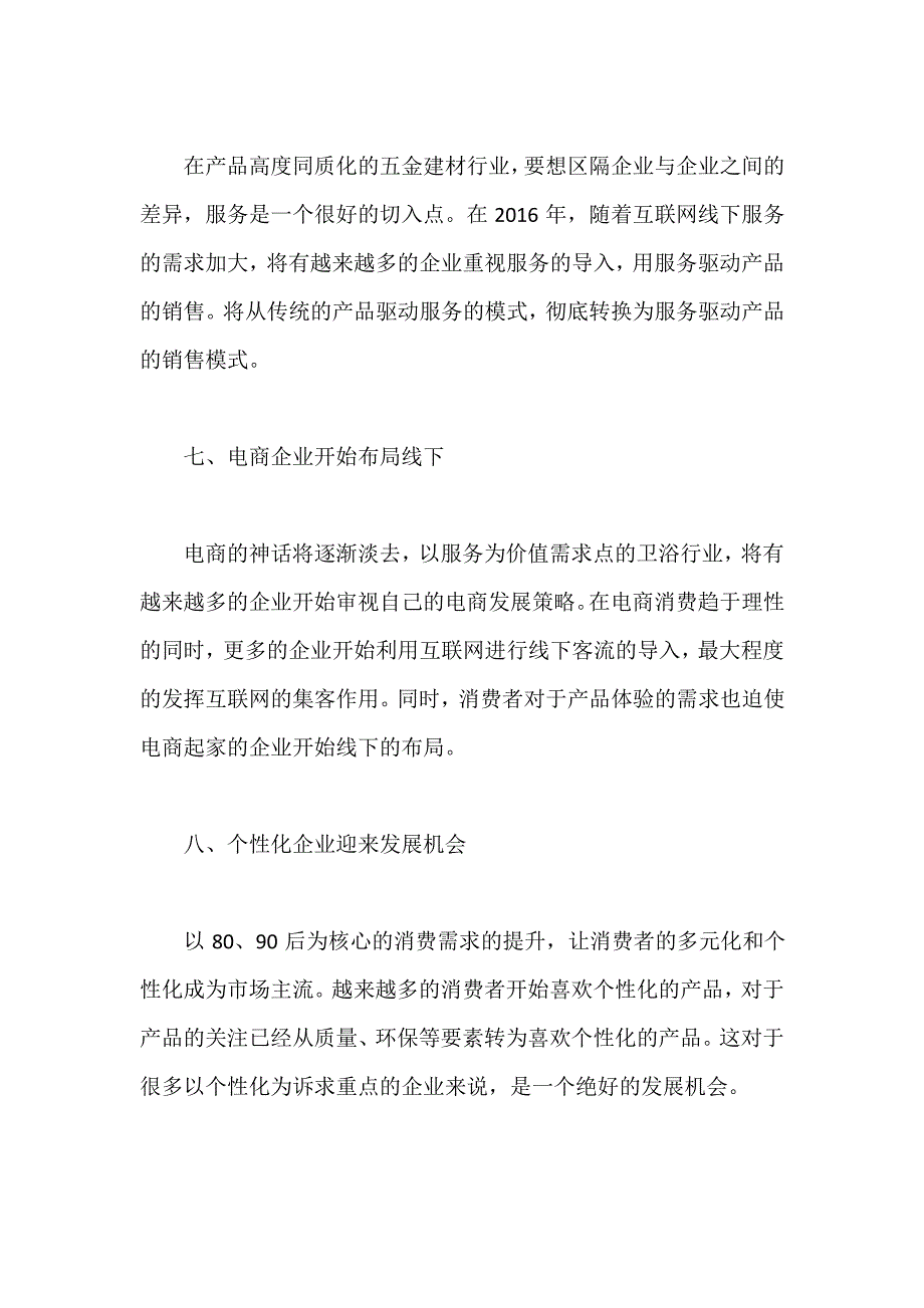 2017-2020五金建材批发市场十大发展趋势_第3页