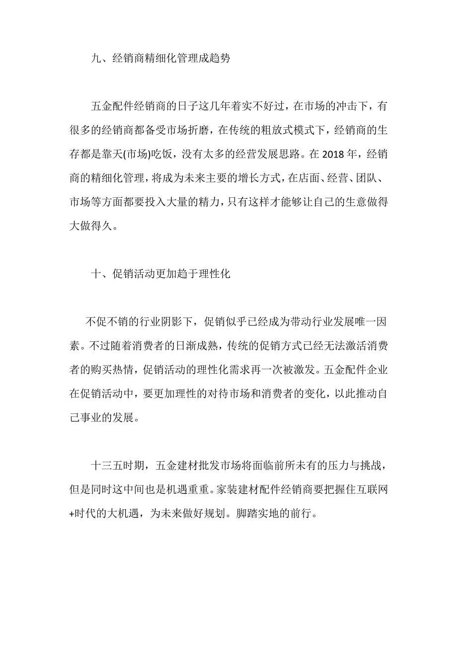 2017-2020五金建材批发市场十大发展趋势_第4页