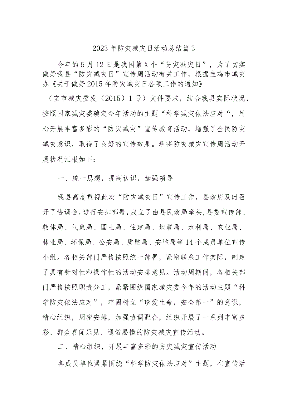 2023年防灾减灾日活动总结 篇3_第1页