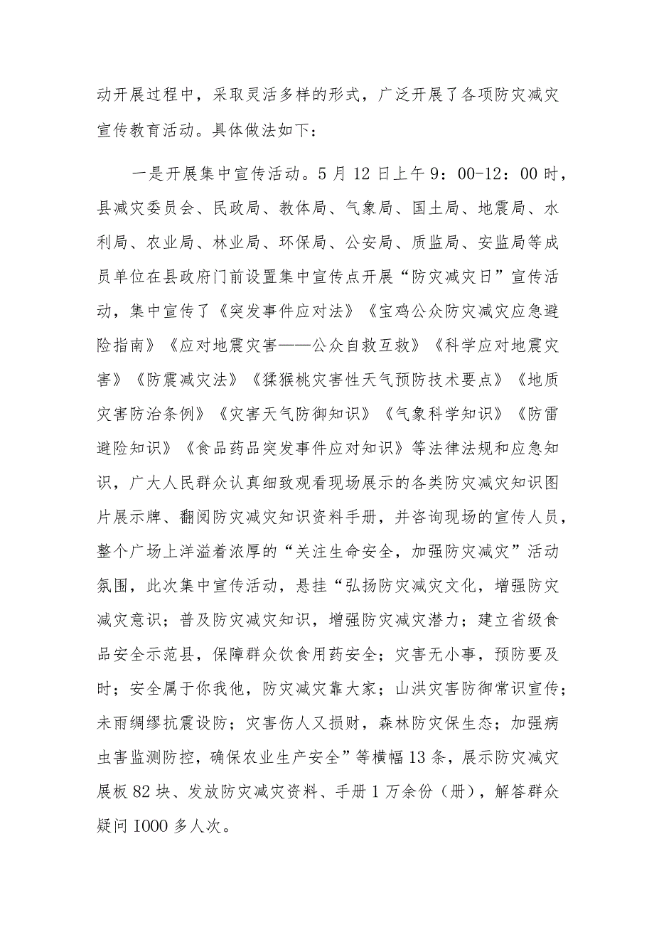 2023年防灾减灾日活动总结 篇3_第2页