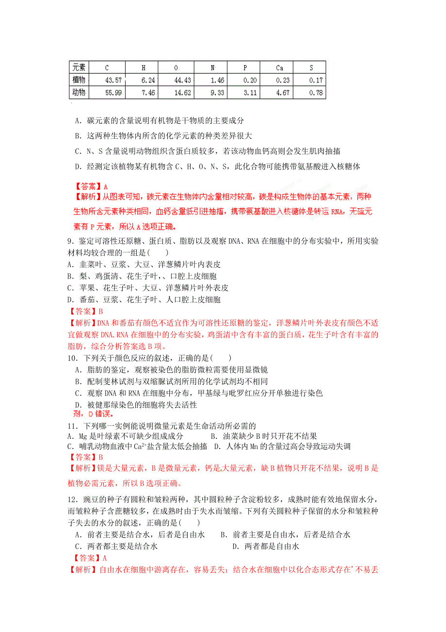 专题1走近细胞、组成细胞的分子_第3页