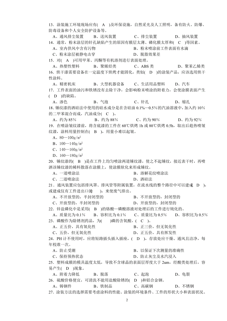 油漆工考证试卷正文.doc_第2页