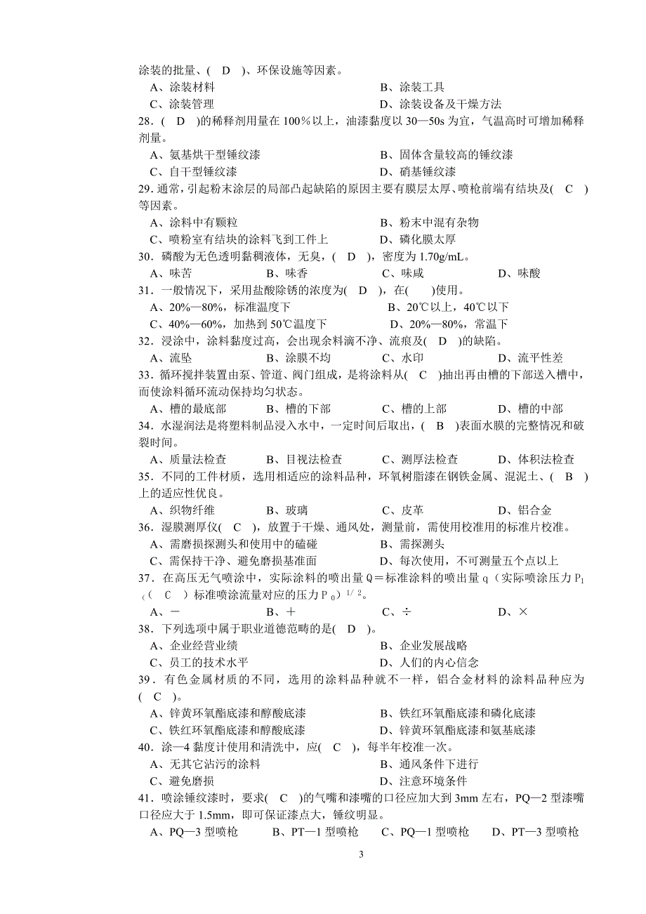 油漆工考证试卷正文.doc_第3页