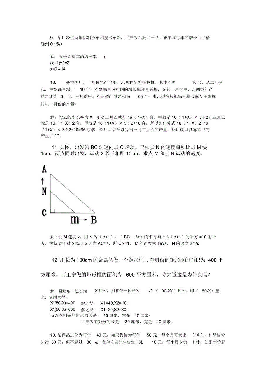 一元二次方程应用题(含答案)整理版35739教程文件_第4页