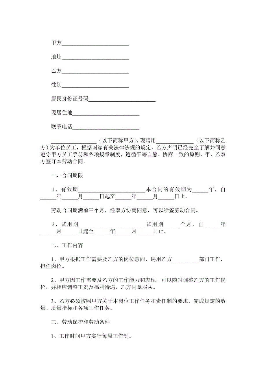 培训机构教师合同范本.doc_第2页