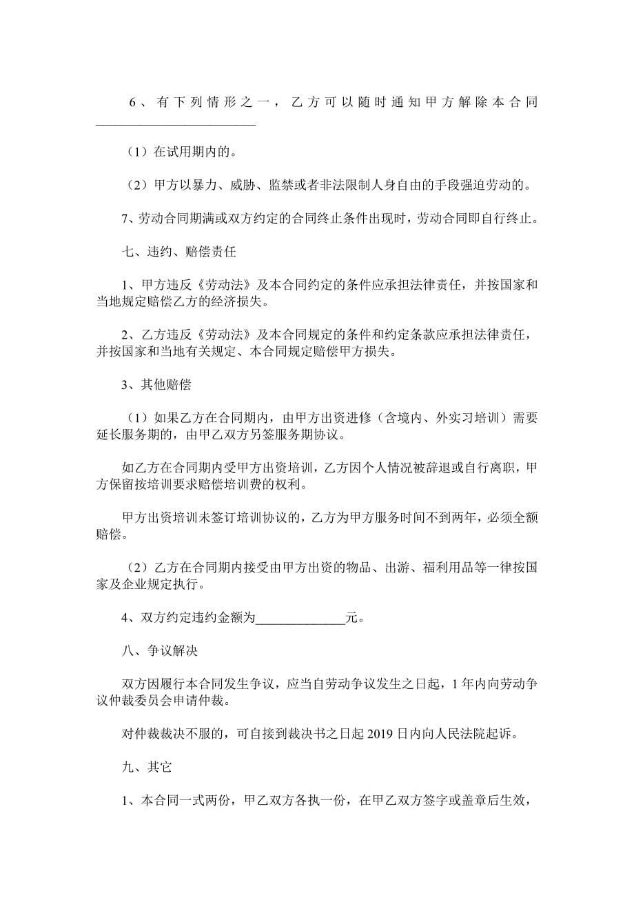 培训机构教师合同范本.doc_第5页