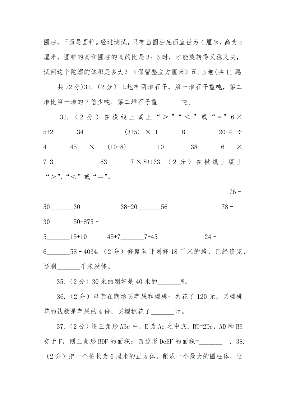 人教版试验小学-六年级下学期数学月考试卷（3月份）（B卷）_第4页