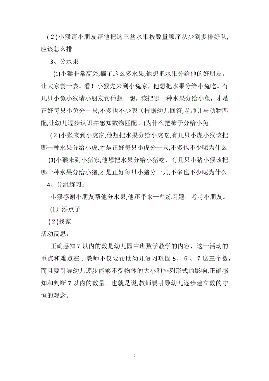 中班数学详案教案及教学反思分水果_第2页