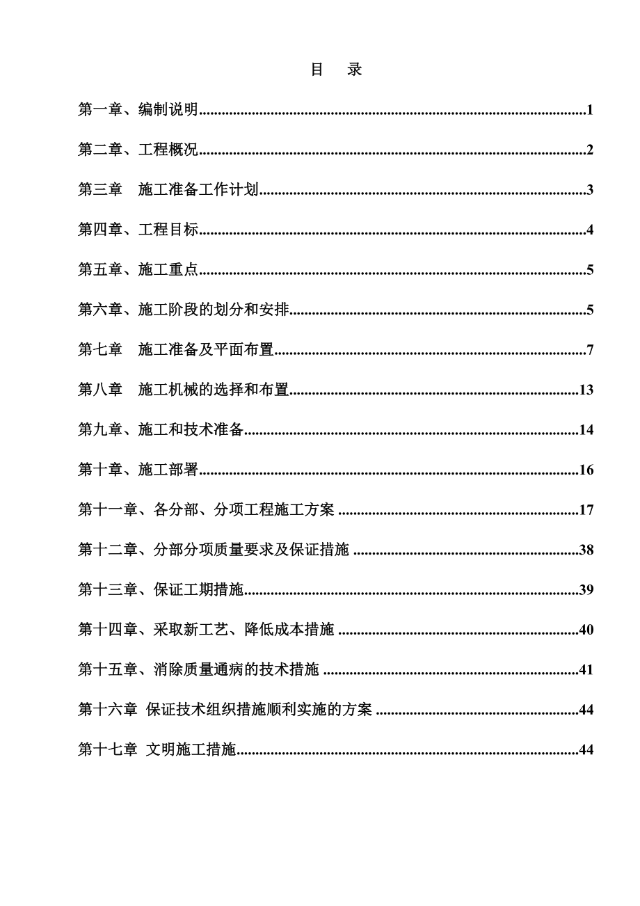 麻屯镇霍村幼儿园综合楼施工组织设计_第1页