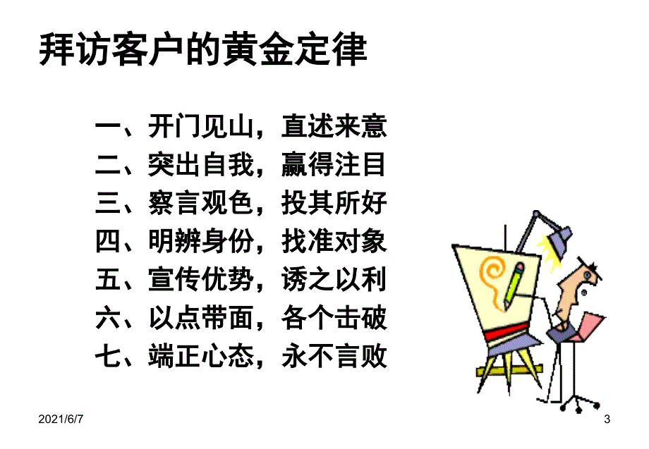 商务礼仪3拜访礼仪PPT课件_第3页