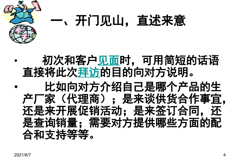 商务礼仪3拜访礼仪PPT课件_第4页