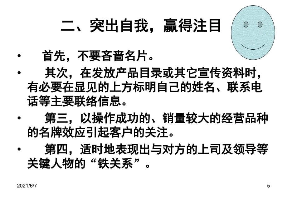 商务礼仪3拜访礼仪PPT课件_第5页