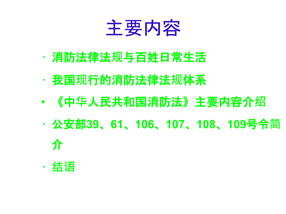 消防法律法规知识培训_第2页