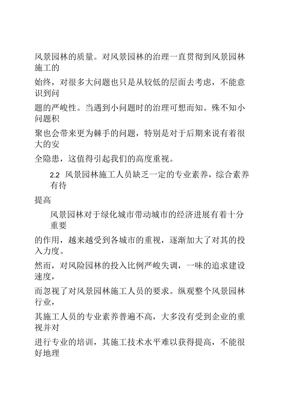 风景园林施工改进措施分析(全文)_第3页