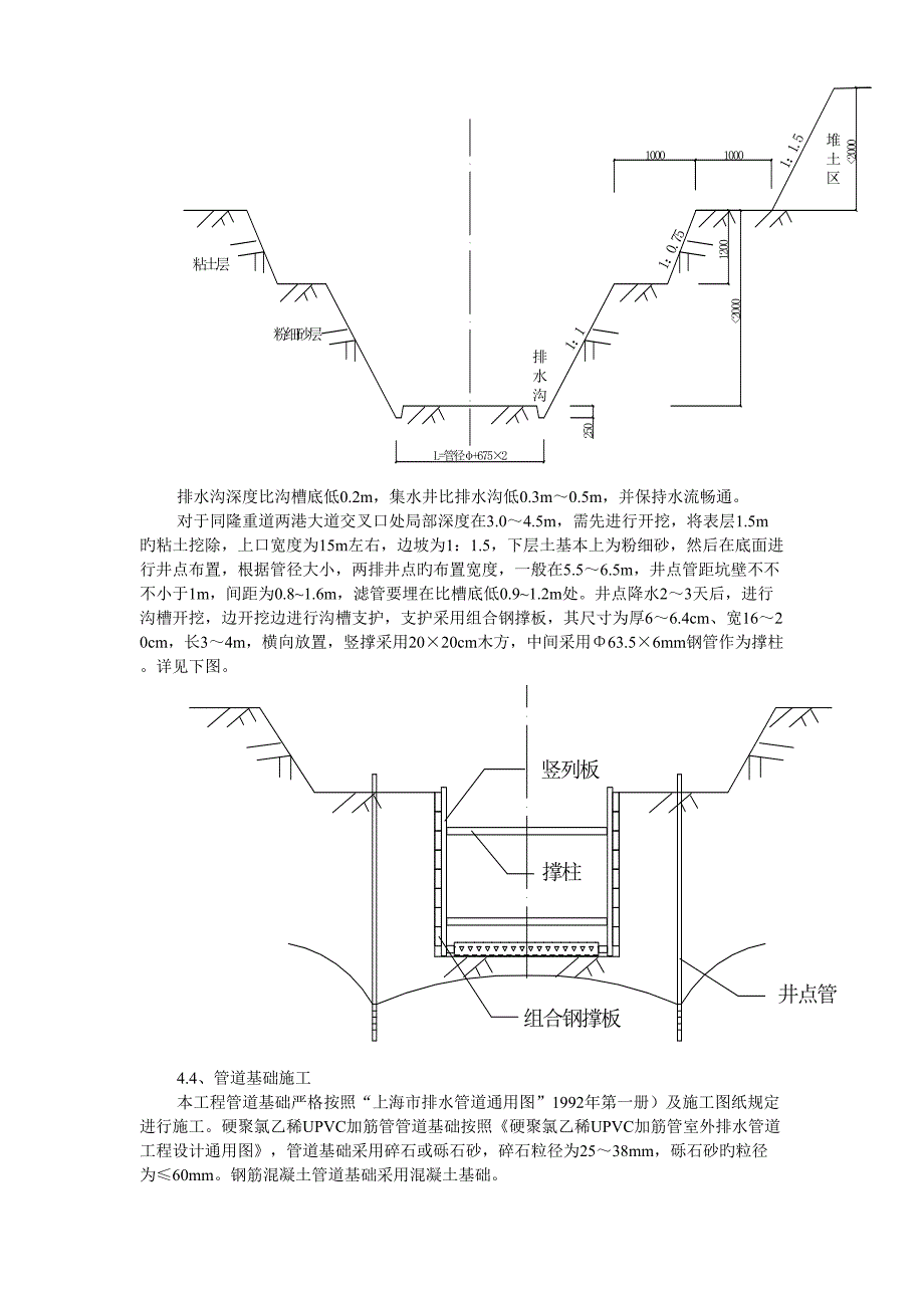 上海雨污水管道施工设计方案_第4页