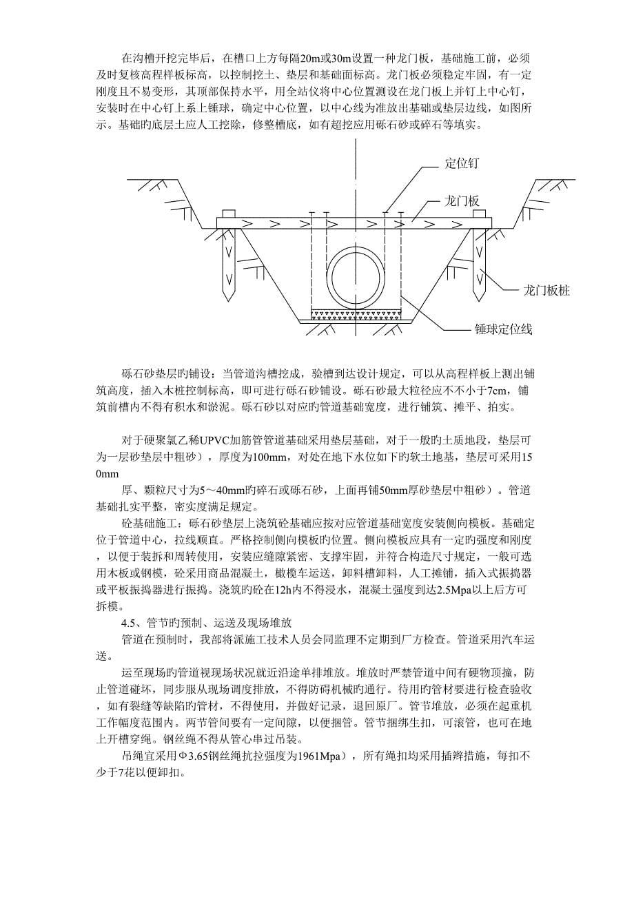 上海雨污水管道施工设计方案_第5页