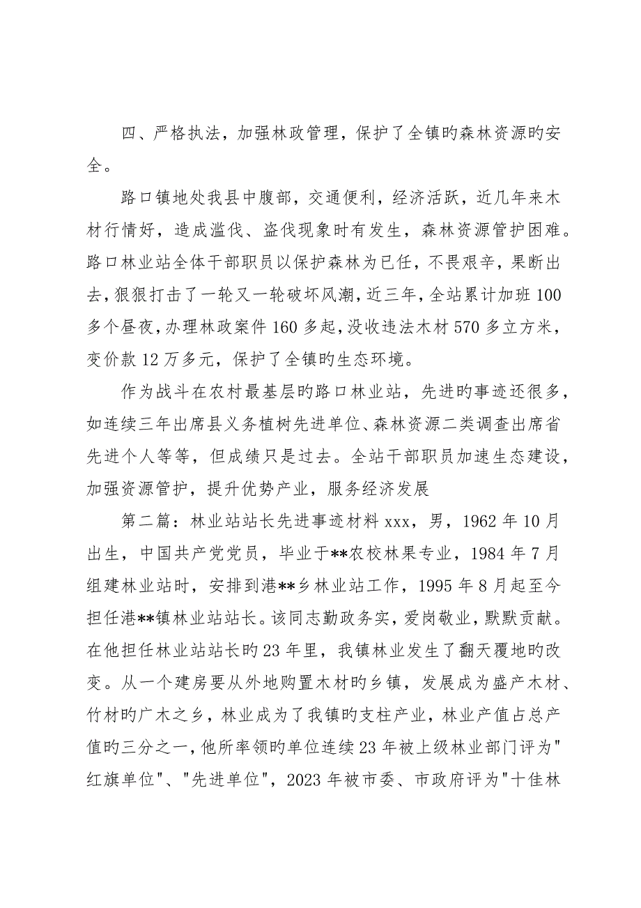 路口林业站先进事迹_第3页