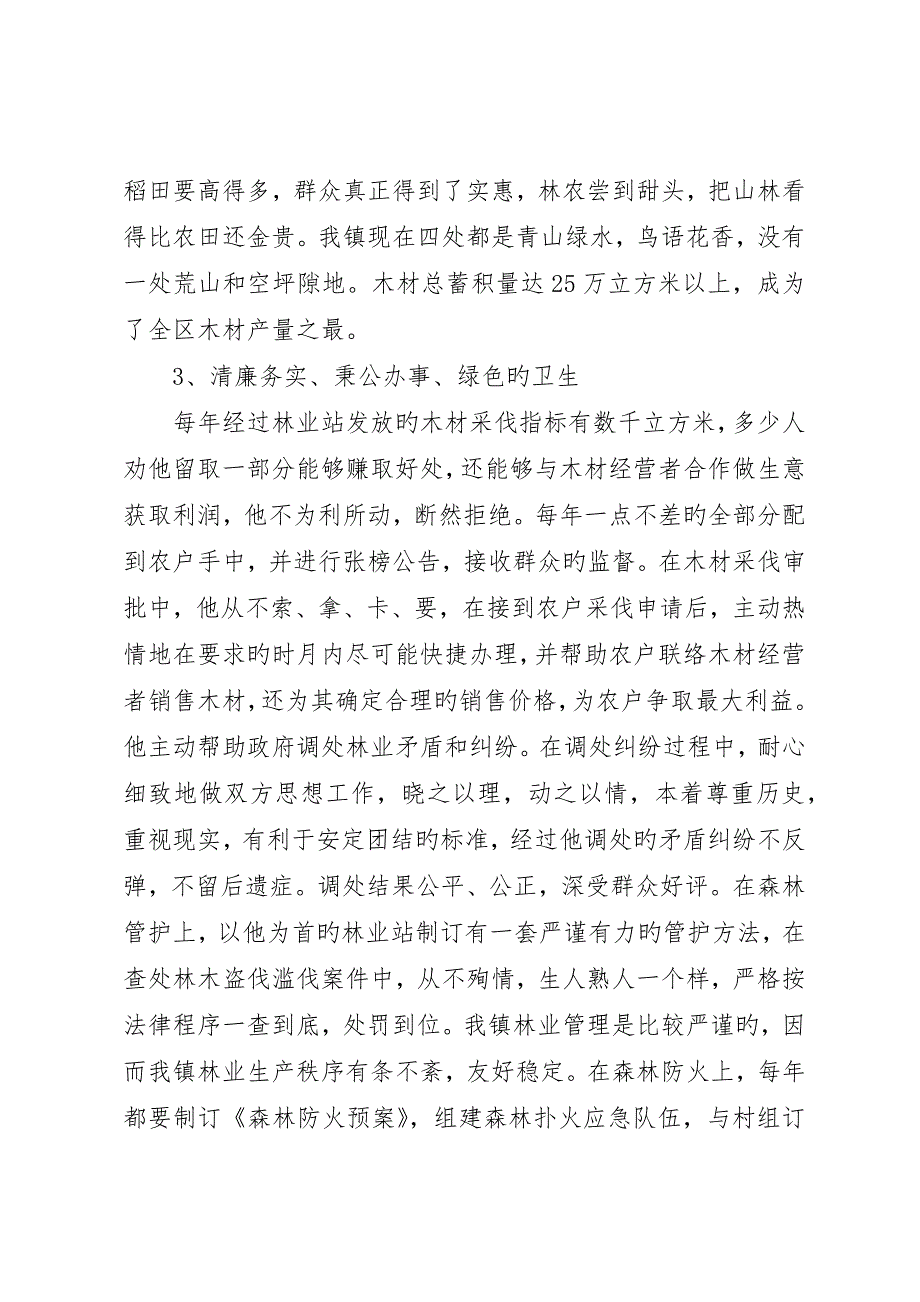 路口林业站先进事迹_第5页