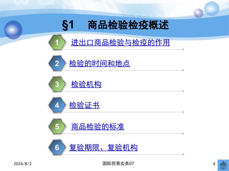 国际贸易实务07课件_第4页