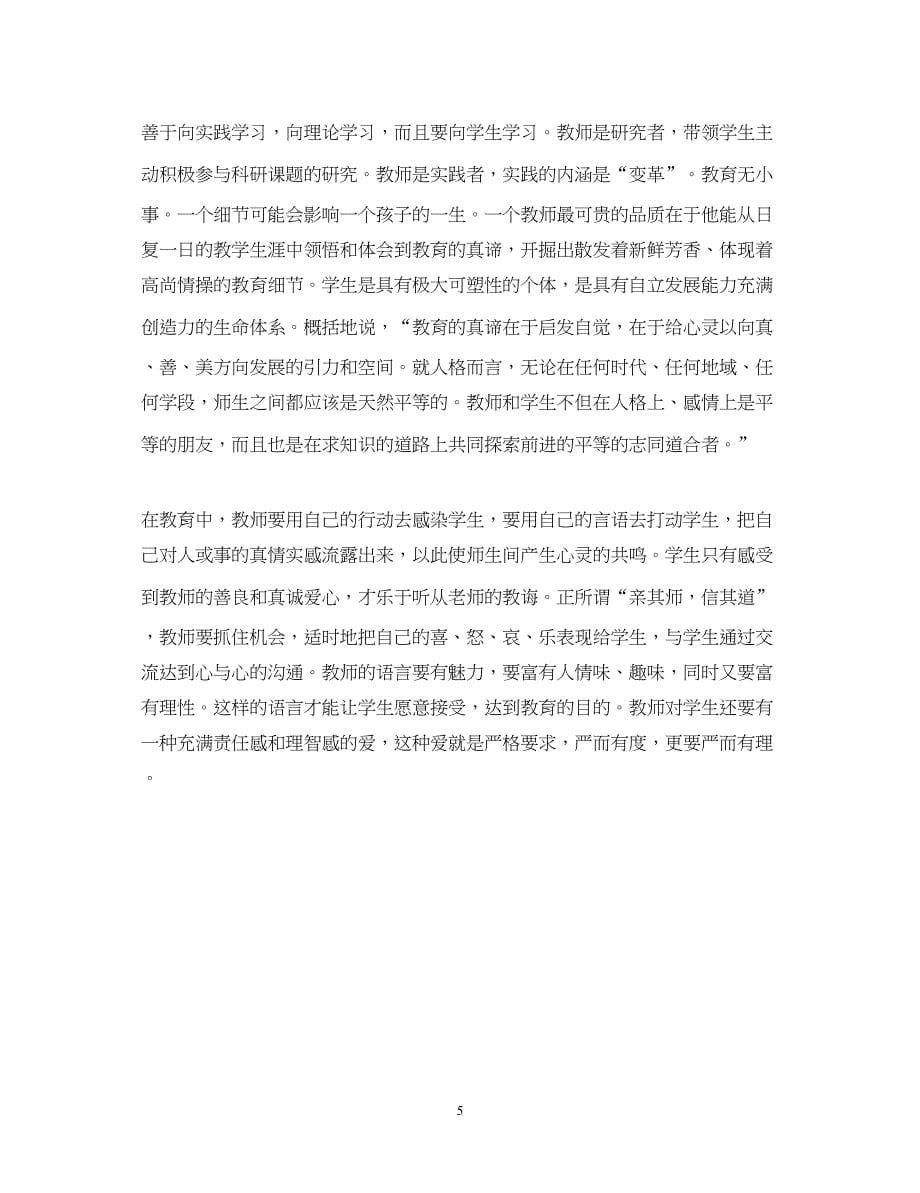 2023继续教育学习心得体会3篇.docx_第5页