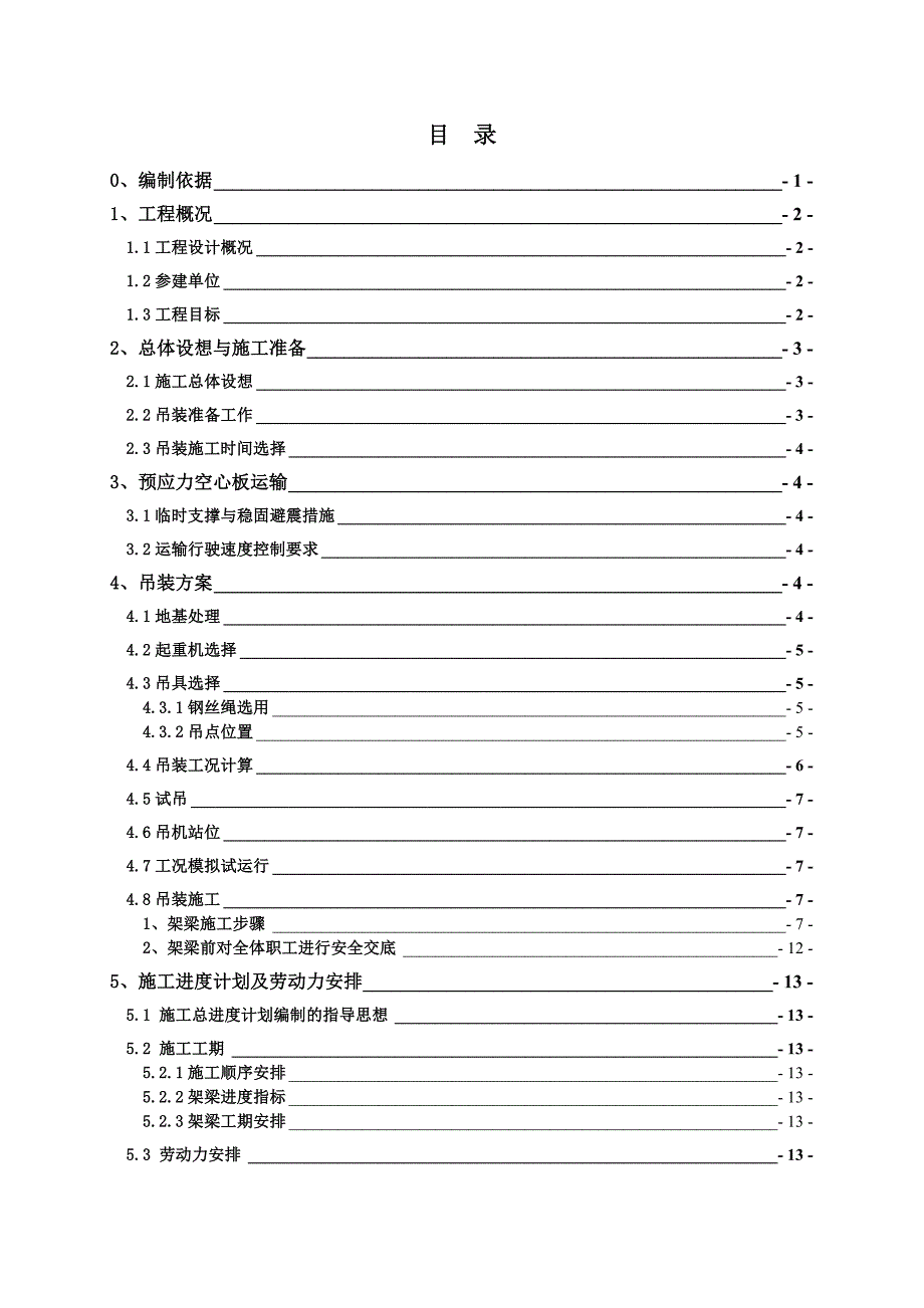 20m梁汽车吊吊装施工专项方案_第3页