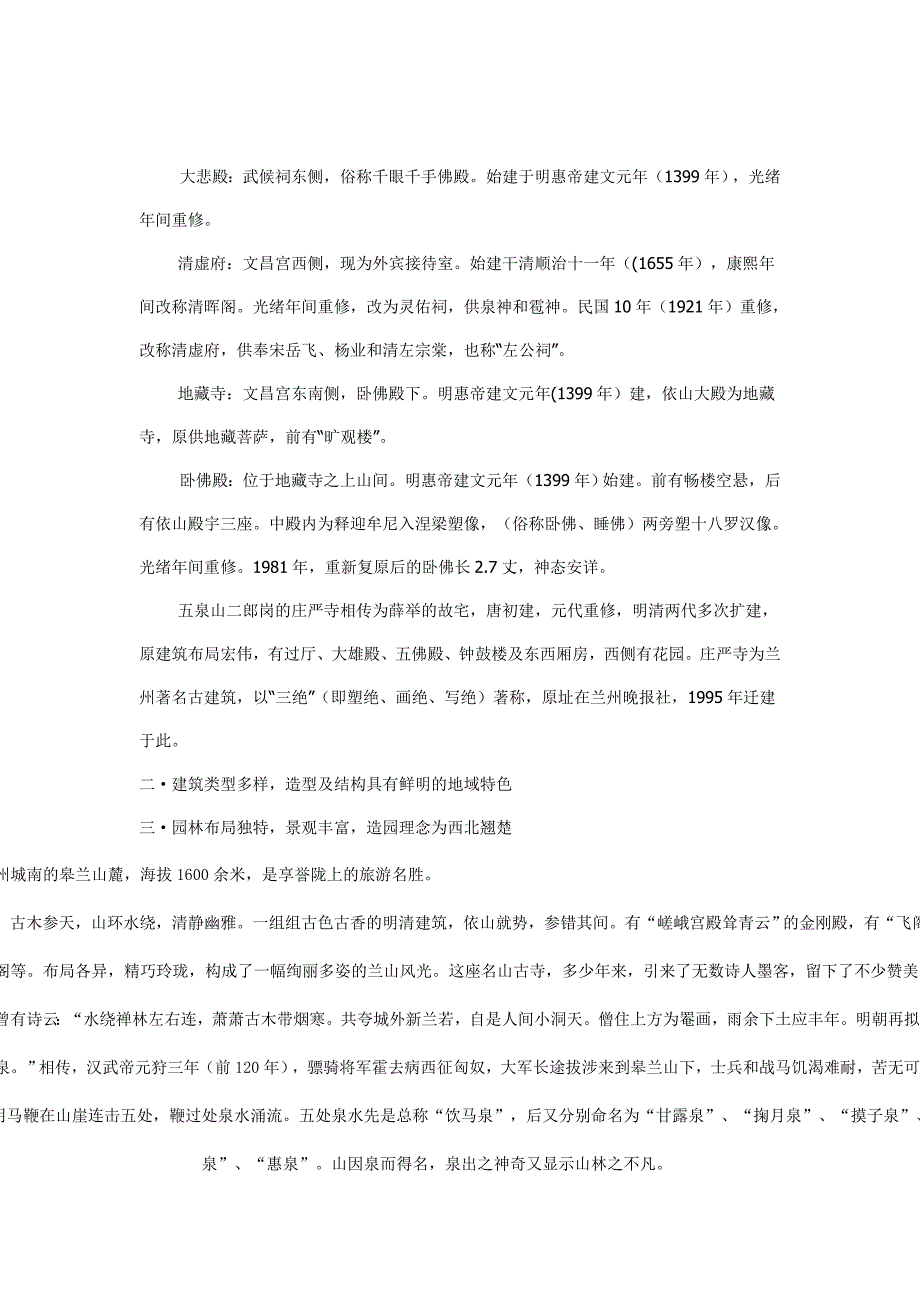 五泉山古建筑群鉴赏.doc_第2页