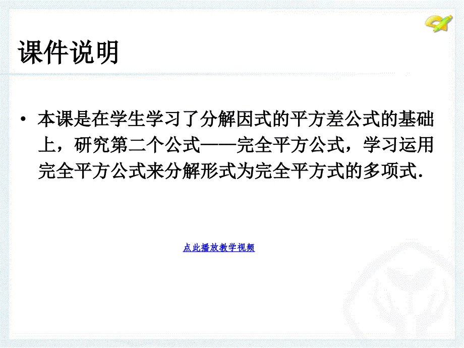 因式分解时ppt新人教版八年级上册_第2页