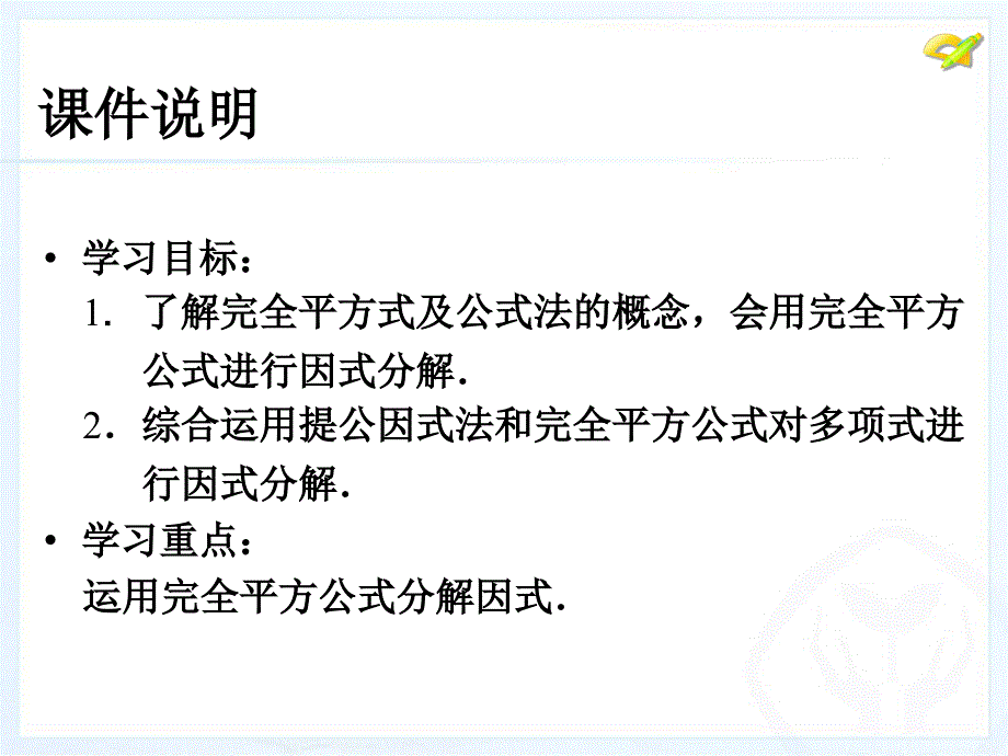 因式分解时ppt新人教版八年级上册_第3页