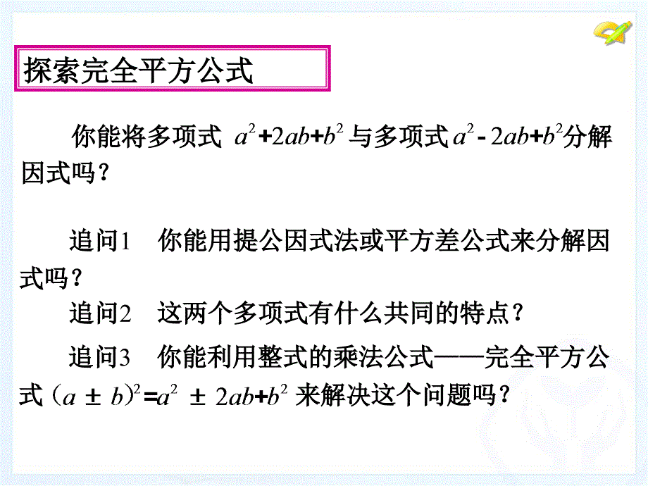 因式分解时ppt新人教版八年级上册_第4页