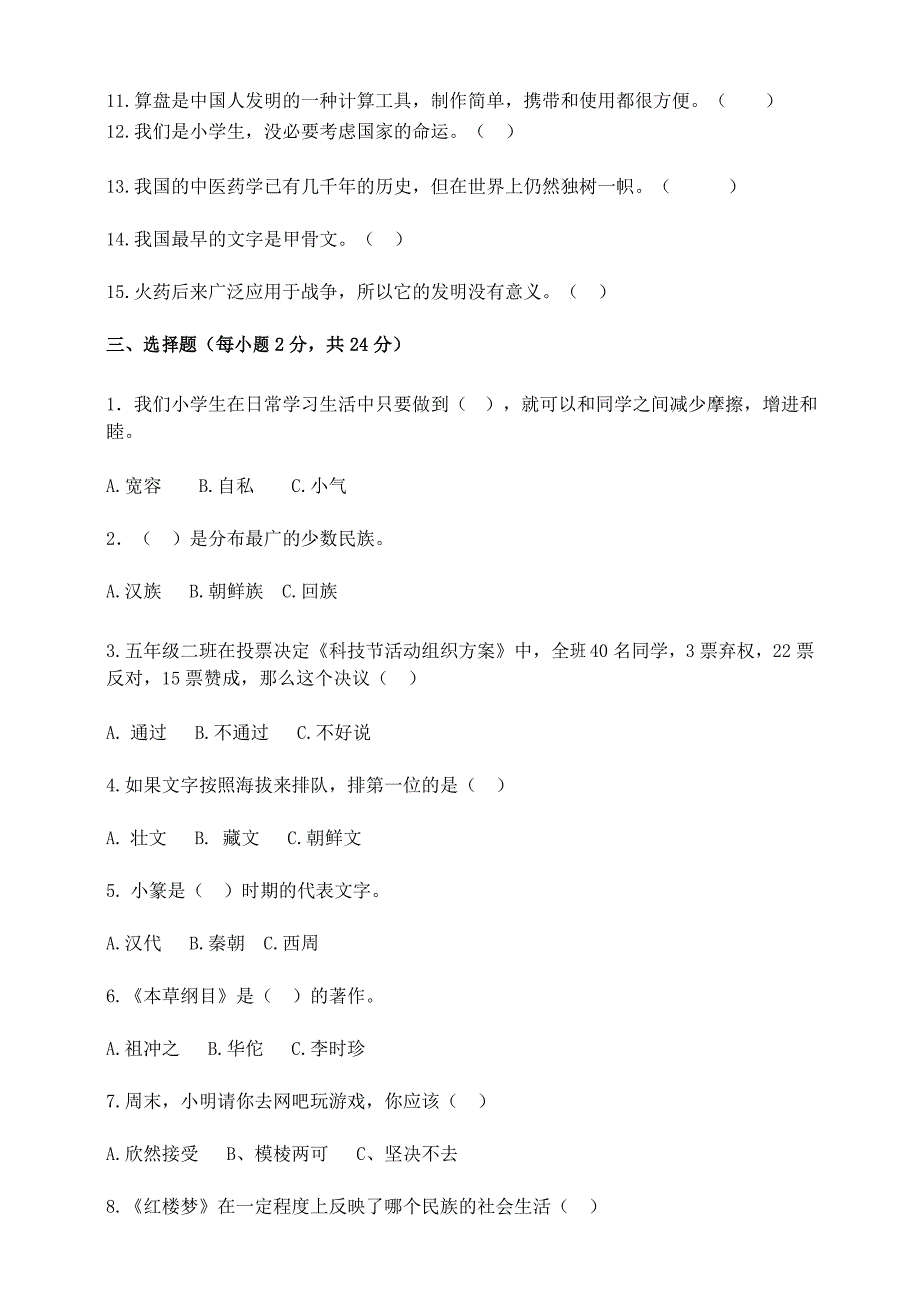 部编人教版五年级上册道德与法治期末测试卷含答案_第3页