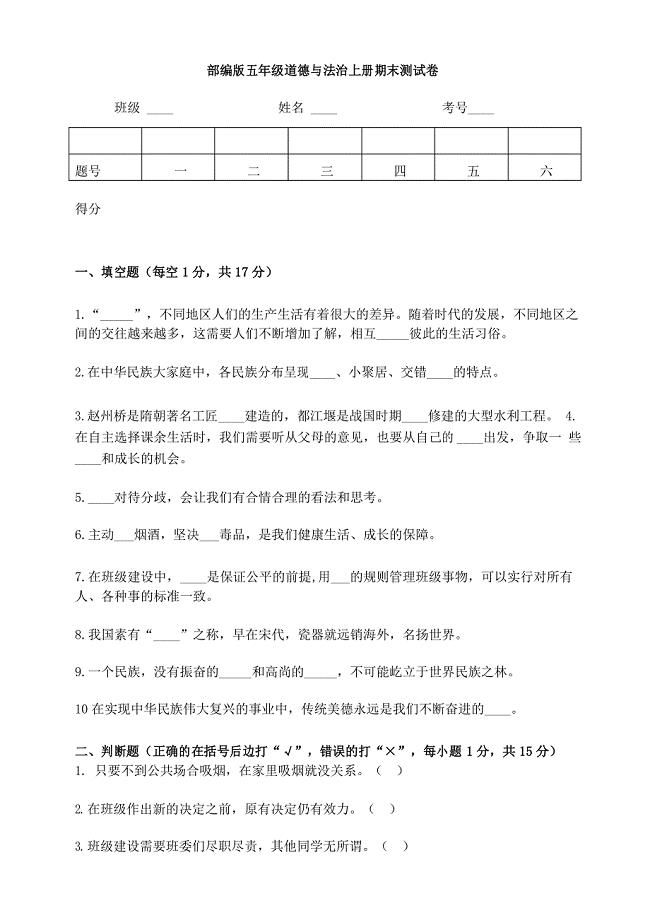 部编人教版五年级上册道德与法治期末测试卷含答案