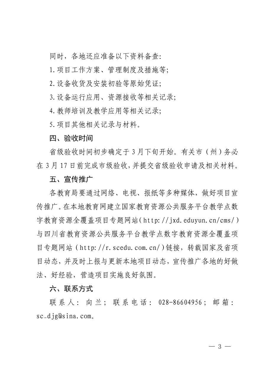 附件1：2014224+川教函〔2014〕75全覆盖_第3页