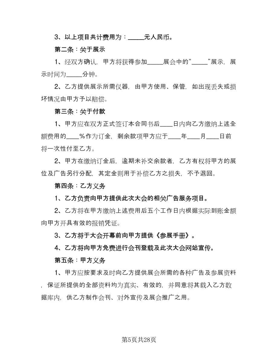 广告安全协议书律师版（11篇）.doc_第5页