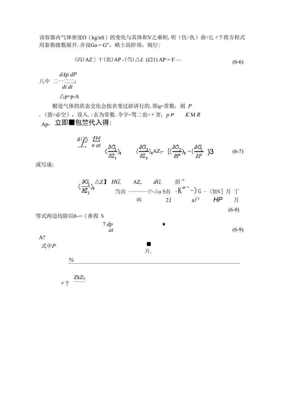 汽轮机电液伺服系统数学模型与仿真分析_第5页