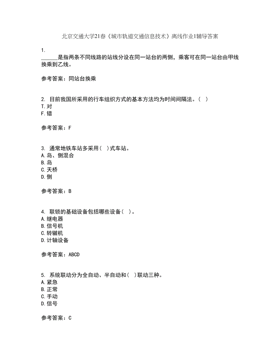 北京交通大学21春《城市轨道交通信息技术》离线作业1辅导答案81_第1页