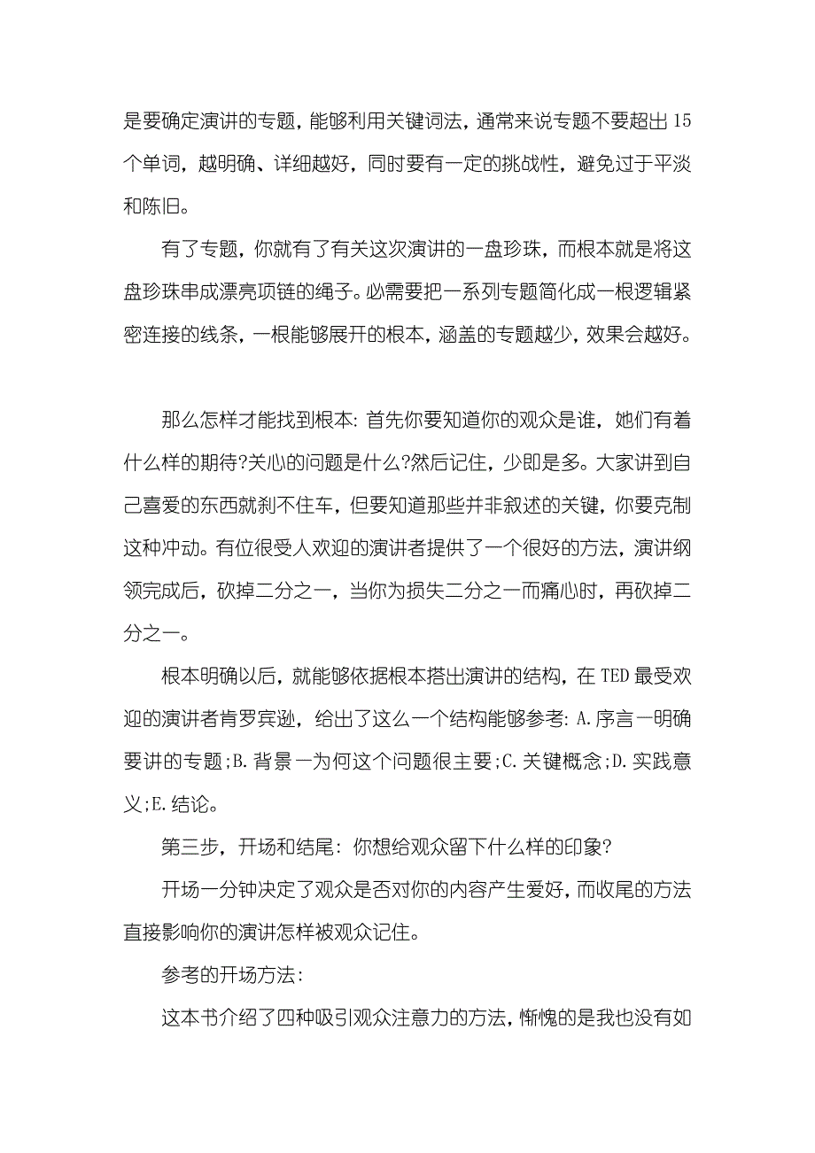 怎样才能够成为一个演讲高手_第2页