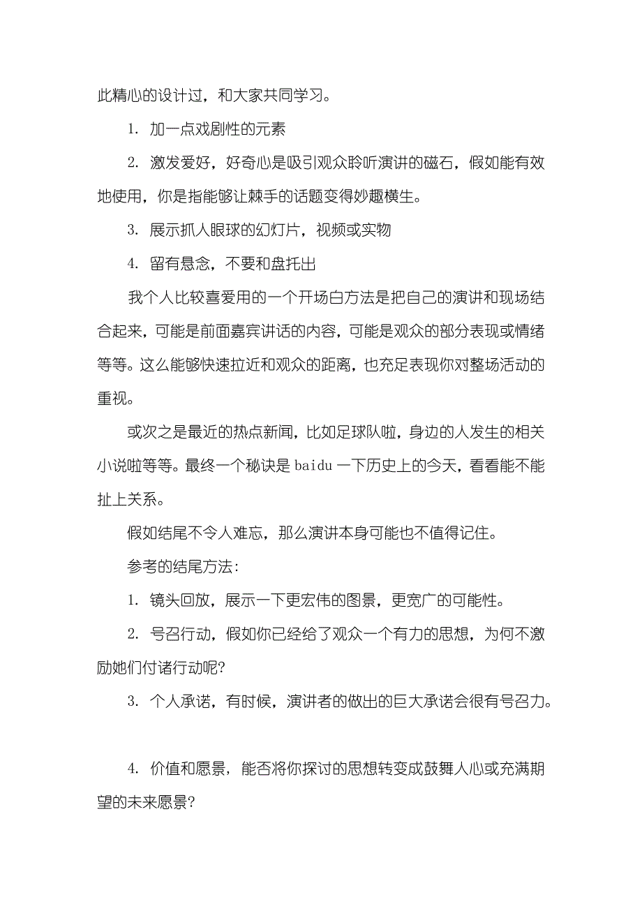 怎样才能够成为一个演讲高手_第3页