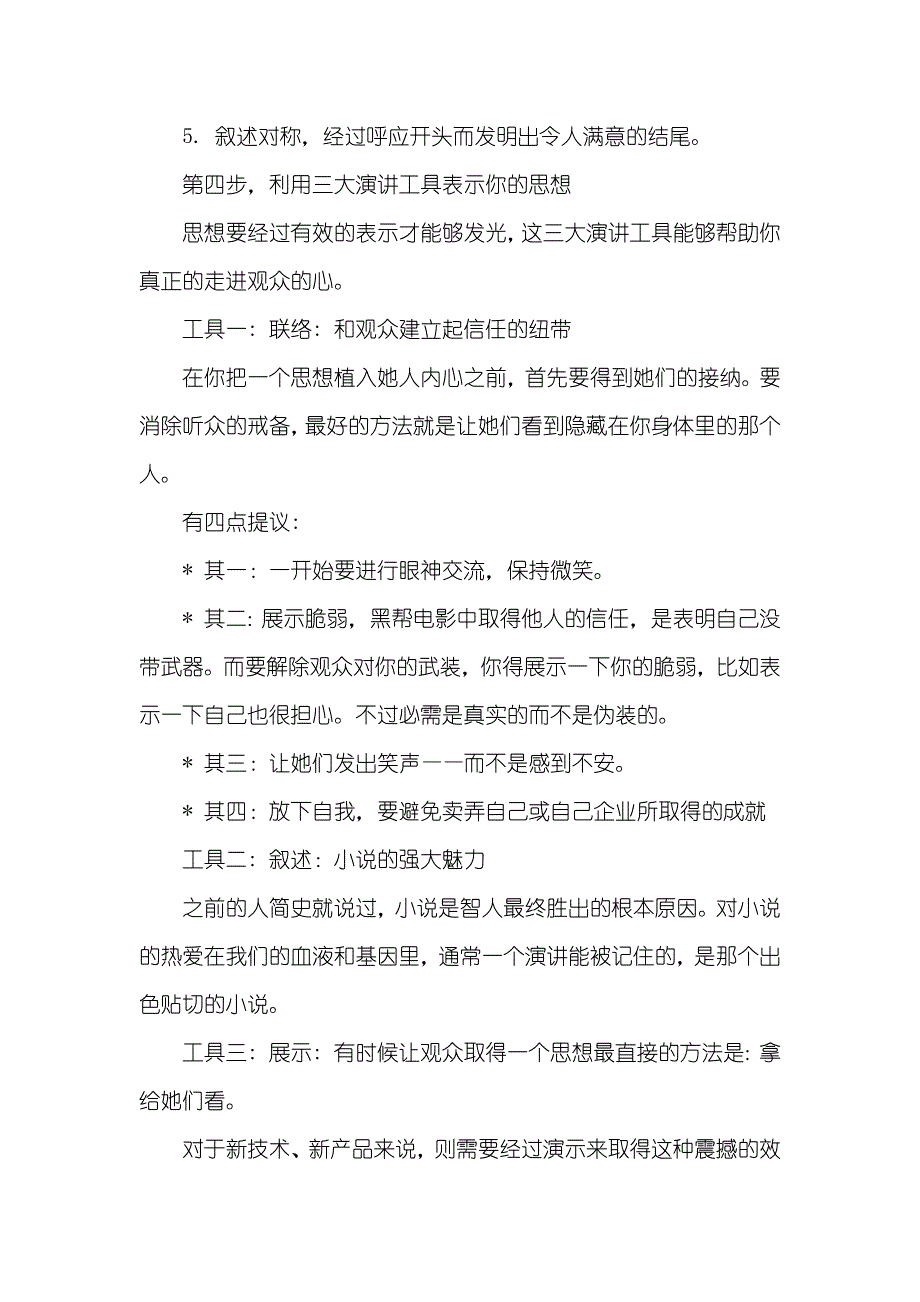 怎样才能够成为一个演讲高手_第4页