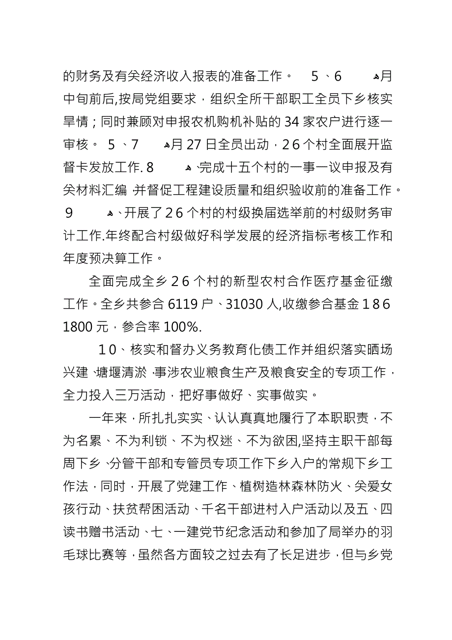 乡镇财经所年底述职述廉工作汇报.docx_第2页