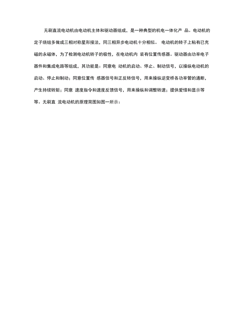 稀土永磁无刷直流电动机原理_第3页