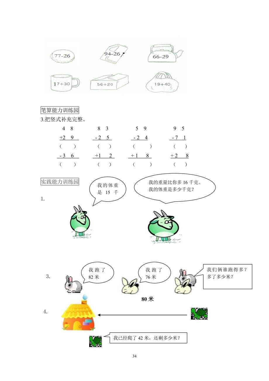 2022年人教版二年级数学上册单元测试卷及答案【通用】.docx_第5页