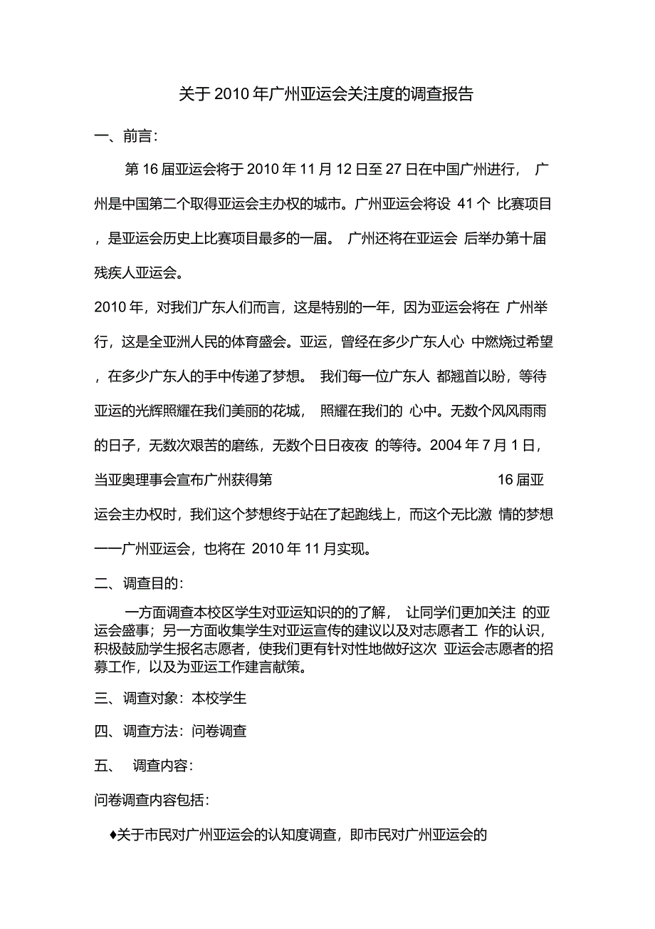 社会调查报告模板_第3页