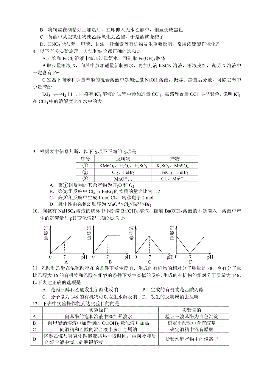 浙江省宁波效实中学2013-2014学年高二下学期期末考试 化学试题 Word版含答案（2014高考）_第2页