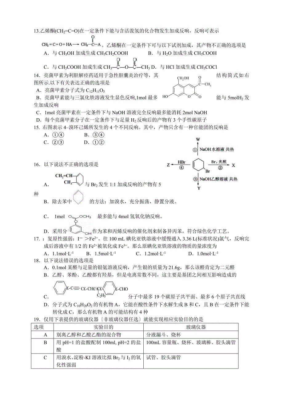 浙江省宁波效实中学2013-2014学年高二下学期期末考试 化学试题 Word版含答案（2014高考）_第3页