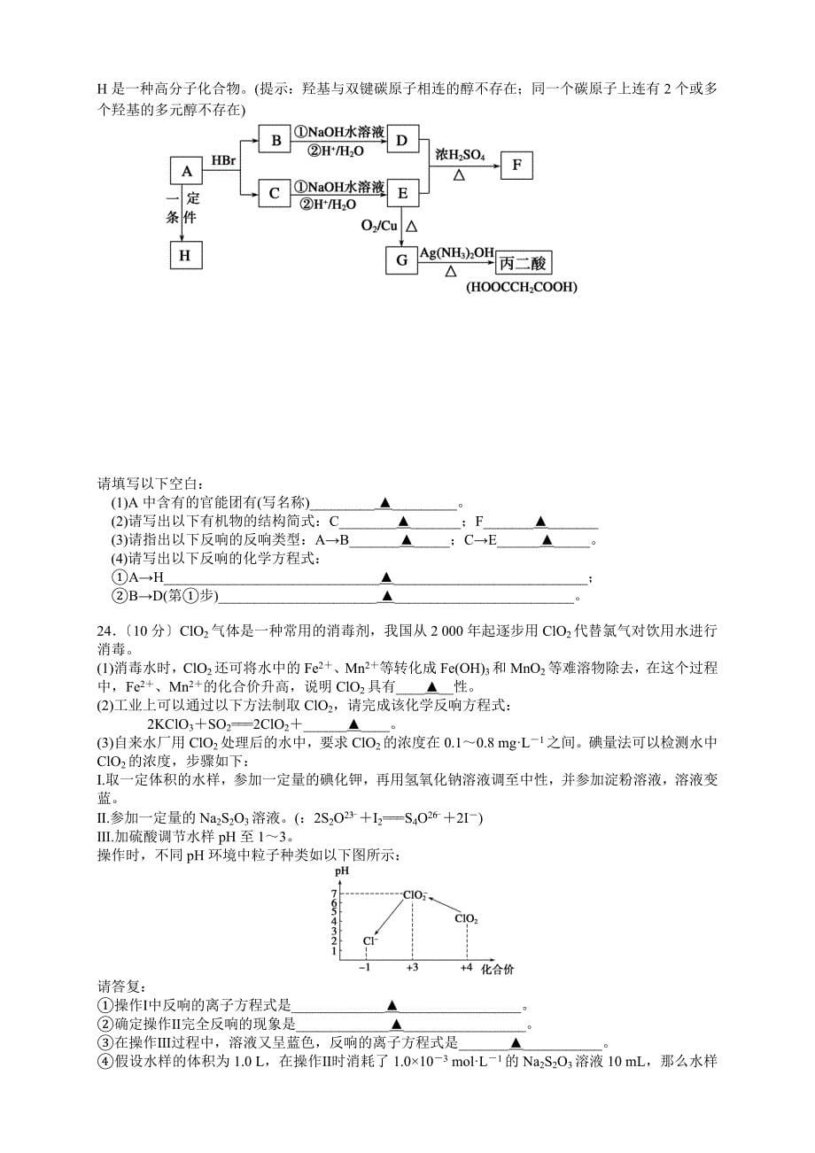 浙江省宁波效实中学2013-2014学年高二下学期期末考试 化学试题 Word版含答案（2014高考）_第5页