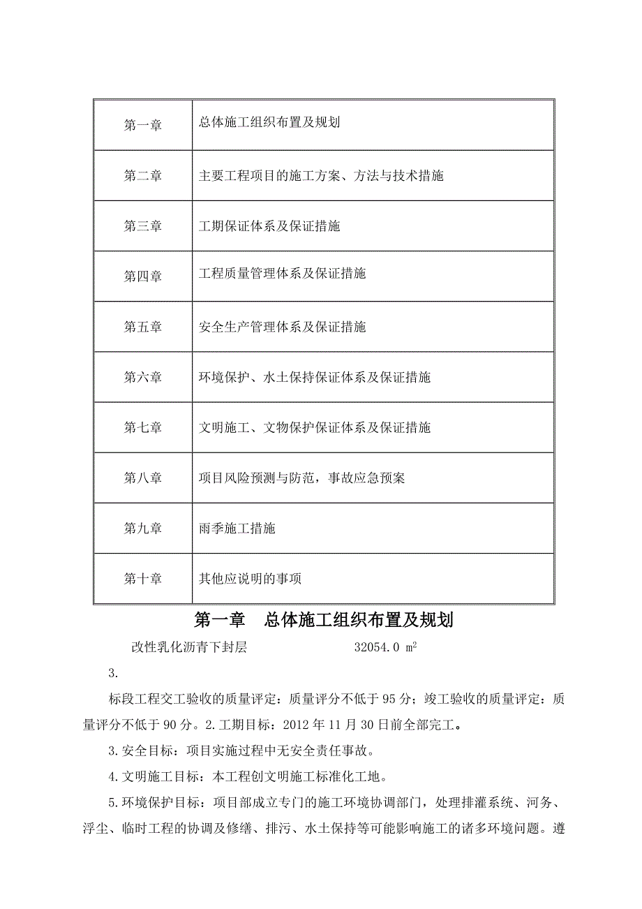 二级公路路面翻修工程施工组织设计#山东#路面铣刨.docx_第2页